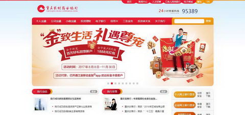 重慶農村商業銀行網站