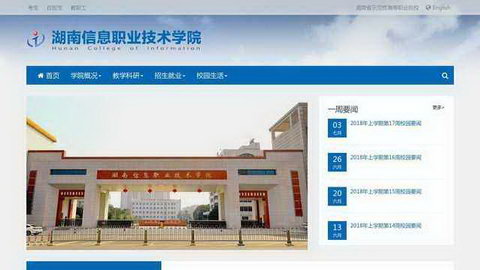 湖南信息职业技术学院官网