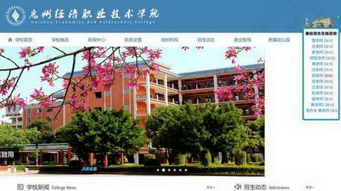 惠州經濟職業技術學院官網
