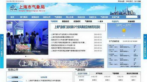 上海气象台官网