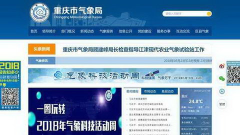 重庆市气象局门户网站
