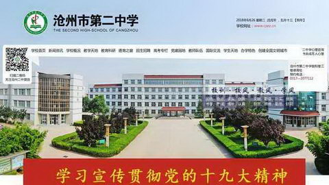 滄州市第二中學