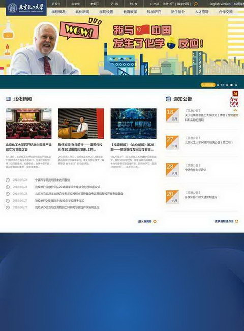 北京化工大學網站