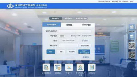 深圳地税网上申报系统