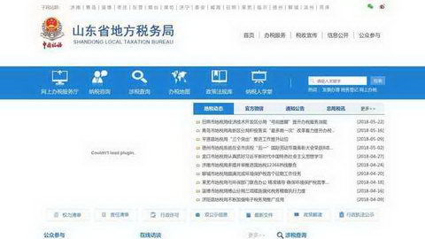 山东省地方税务局网络申报系统V2.0