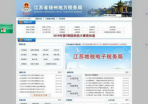 扬州市地方税务局官网