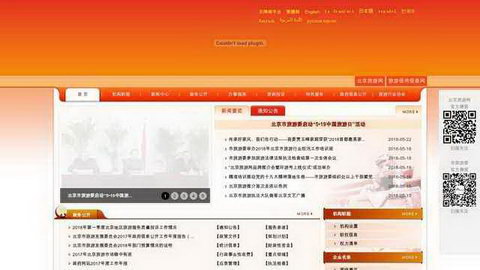 北京市文化和旅游局政務網站