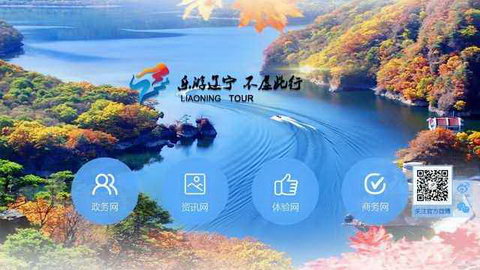 遼寧省旅游局官方網站