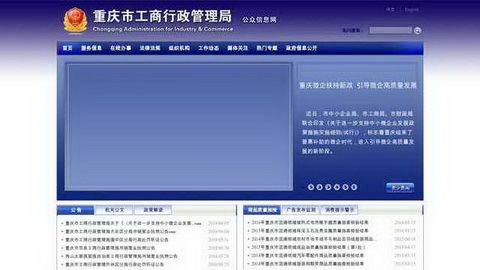 重庆工商局网站