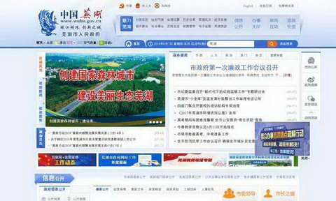 芜湖市政府网站