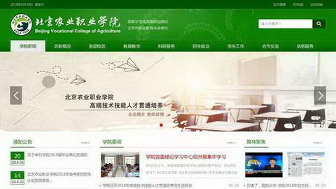 北京农业职业学院网站