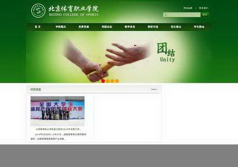 北京体育职业学院网站