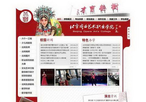 北京戏曲艺术职业学院网站