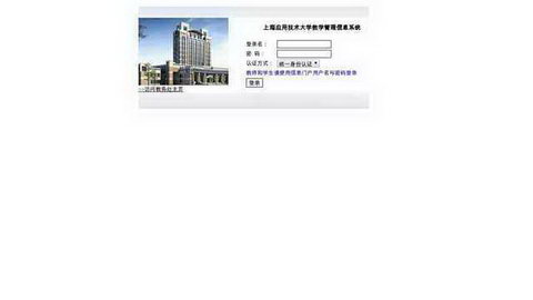 上海應用技術學院教學管理系統