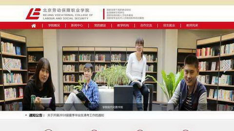 北京劳动保障职业学院网站