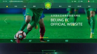 北京國安足球俱樂部