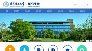 北京化工大學