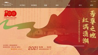 湖南省博物館網