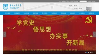 南京工業大學官網