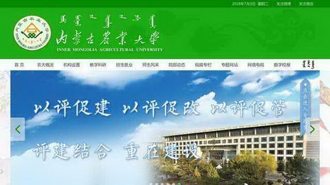 內蒙古農業大學網站