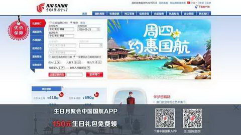 中國國際航空公司官方網站