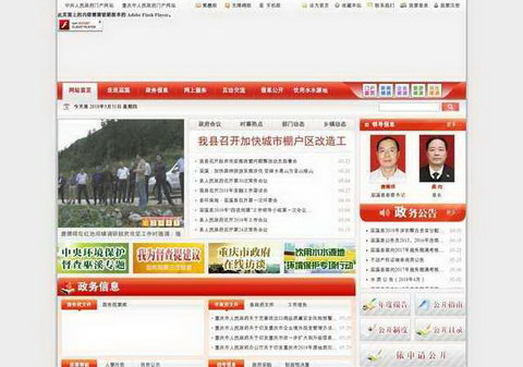 巫溪县人民政府公众信息网