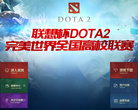DOTA2官方網站