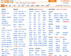 58同城惠州分类信息
