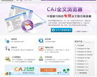 中國知網CAJViewer