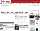 中國網中國政協頻道