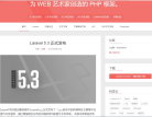 Laravel中文網