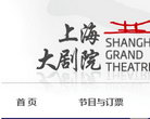 上海大劇院