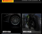 倍耐力輪胎官方網站