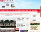 貴陽市第一中學官方網站