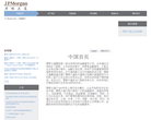 摩根大通中國官方網站