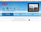 中國網絡電視臺全面支持iPad用戶訪問