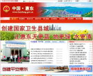 惠东县人民政府网