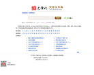 漢語言文學網