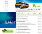 96103北京叫車服務網