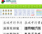 中國PhotoShop資源網PS字體下載頻道