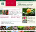 中國景觀網植物庫