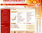 中國政府公開信息整合服務平臺