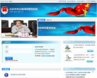 北京市司法局律师管理系统