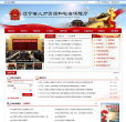 遼寧省人力資源和社會保障廳