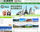 深圳市康輝旅行社總部官方網站