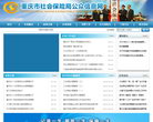 重庆市社会保险局公众信息网
