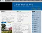 上海城市管理職業技術學院