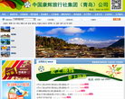 中國康輝旅行社集團（青島）有限公司