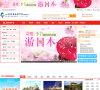 南京中北友好國際旅行社官方網站