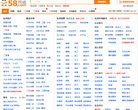 58同城杭州分類信息